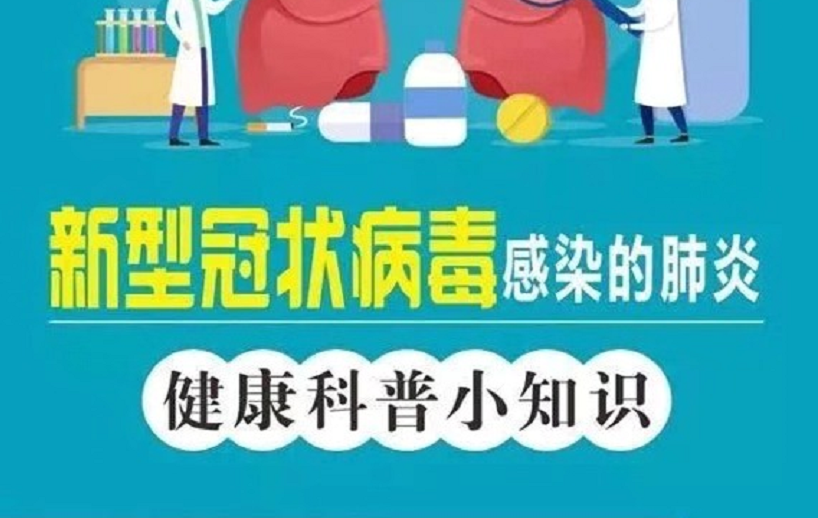 重要通知|預(yù)防“新型冠狀病毒”告家長書