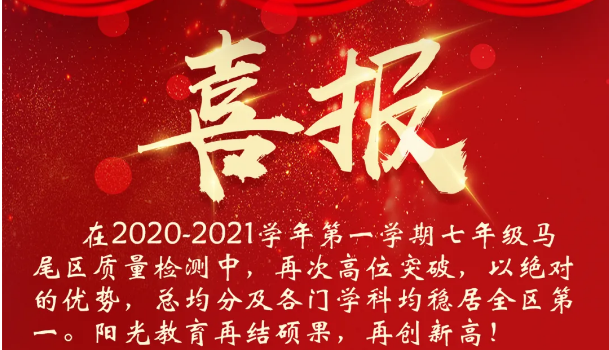 喜報 | 初中部在2020-2021學(xué)年第一學(xué)期馬尾區(qū)質(zhì)量檢測中取得優(yōu)異成績