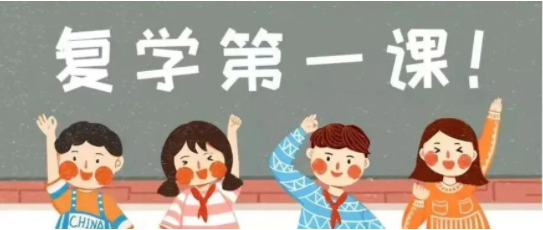 “疫”別多日，美好重啟！返校復(fù)學(xué)指南請查收！