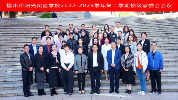 同心共行 攜手共育 | 2022-2023學(xué)年第二學(xué)期校級家委會會議圓滿召開