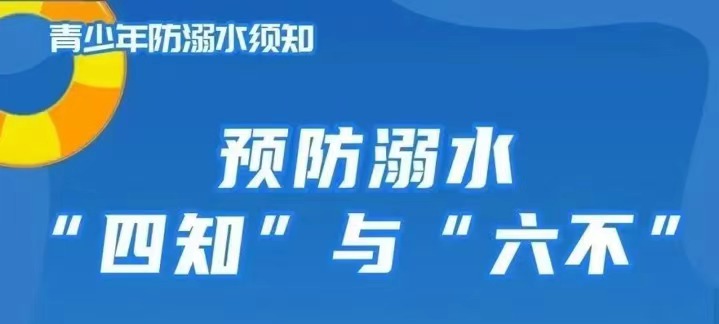 @師生家長，這份防溺水指南請查收