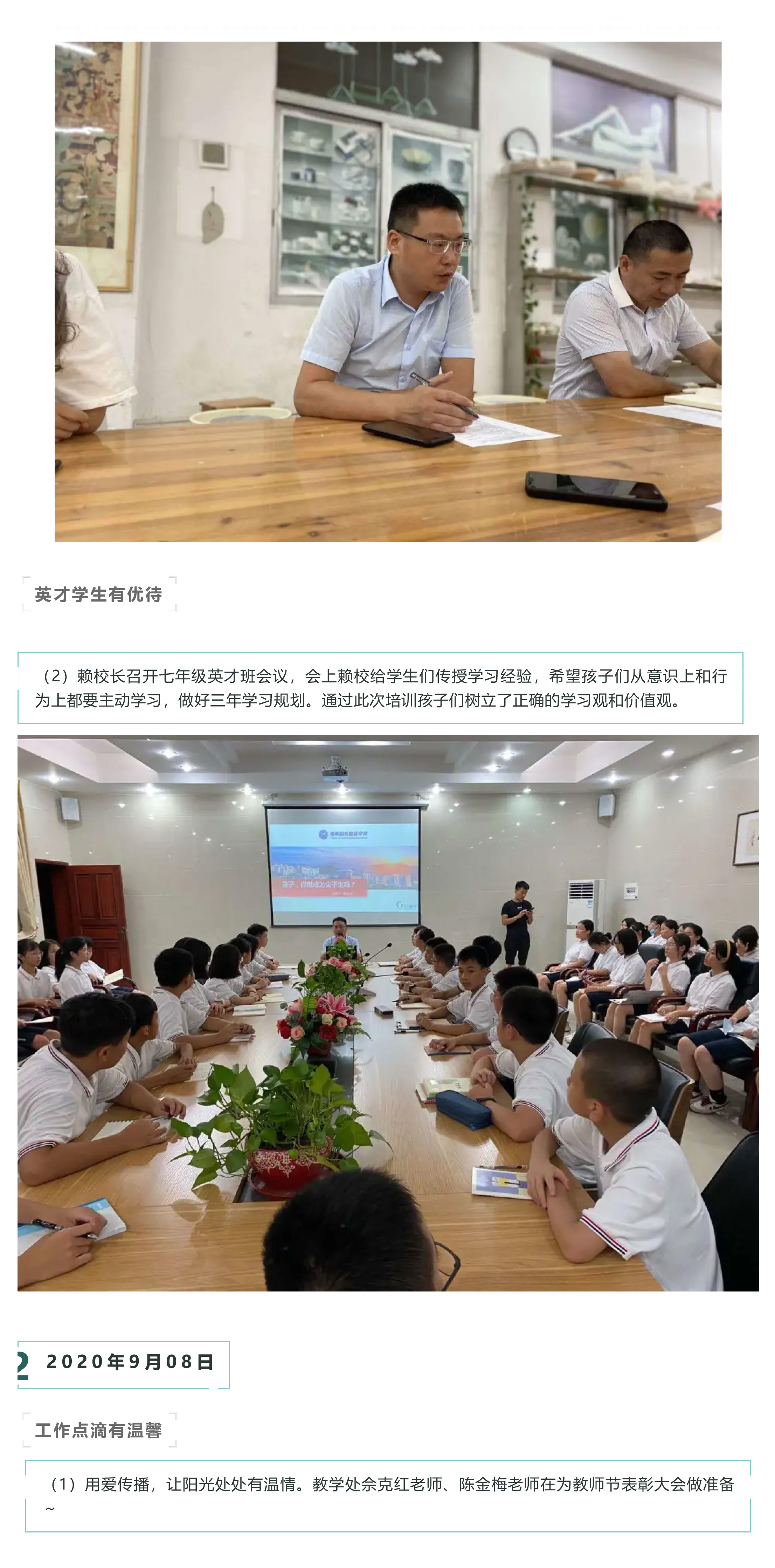 遇見(jiàn)陽(yáng)光初中部一周要聞｜09.07～09.13-2.jpg